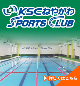 KSCねやがわスポーツクラブ