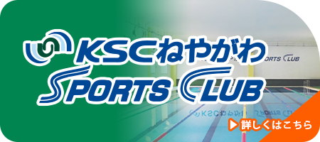 KSCねやがわスポーツクラブ