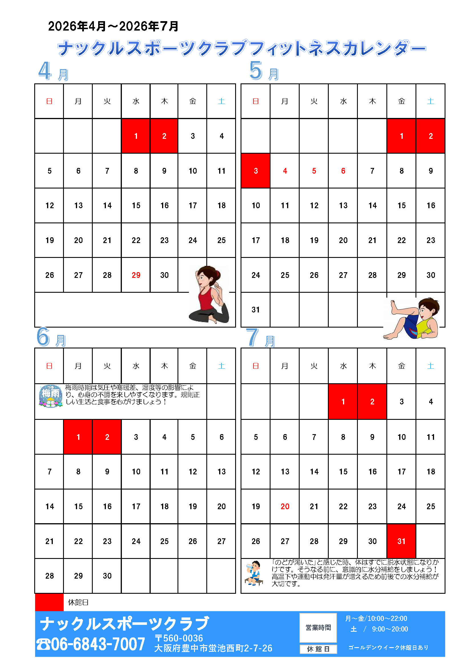 フィットネスカレンダー｜豊中の水泳・体操・フィットネス・ジム
