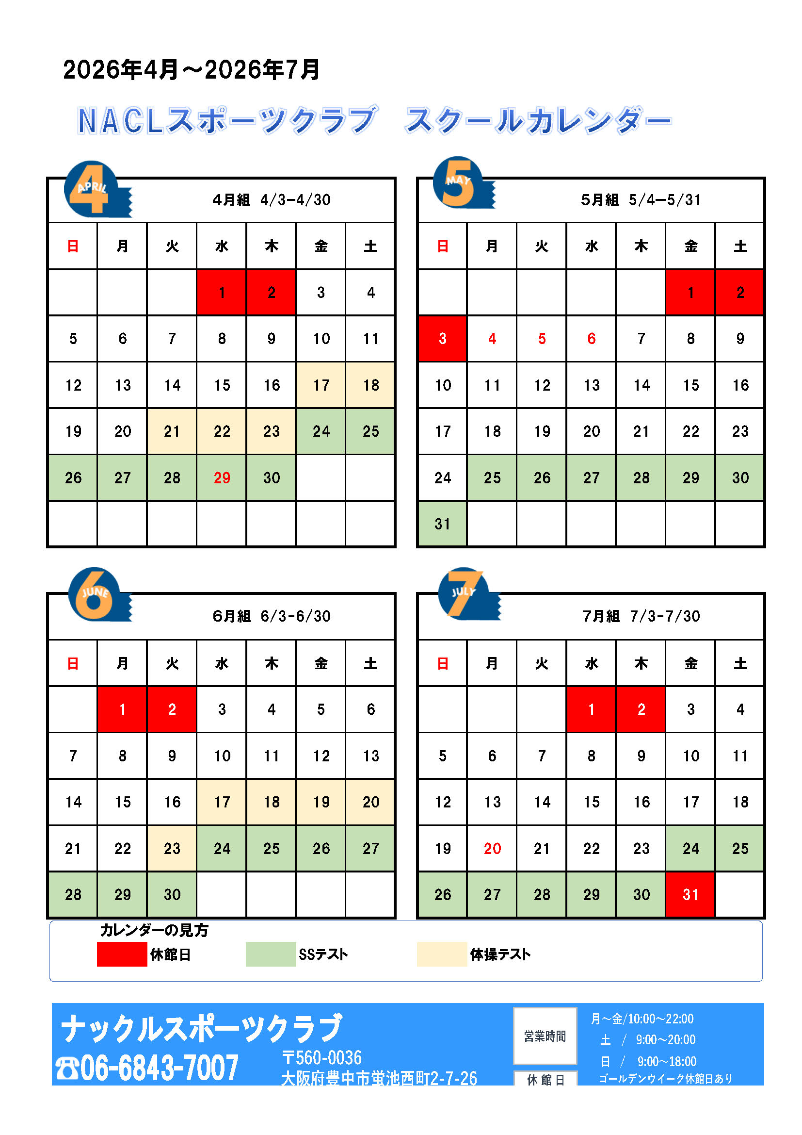 スクールカレンダー｜豊中の水泳・体操・フィットネス・ジム