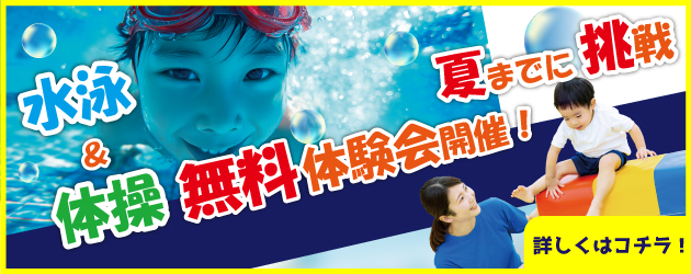 期間限定のキャンペーン開催中！水泳・フィットネス・ジムなど健康的に楽しく学ぼう！豊中ナックルスポーツクラブ